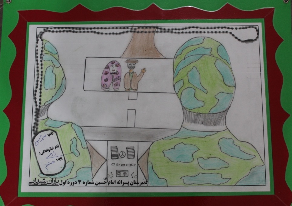 رتبه سوم رشته نقاشی دوره اول آقای امیرحسین زارعی از دبیرستان پسرانه دوره اول مشهد مقدس